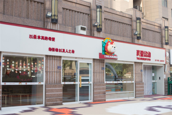 真爱幼幼托育加盟