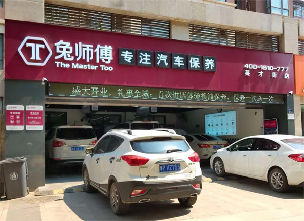 兔师傅加盟费