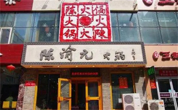 陈渝元火锅加盟费