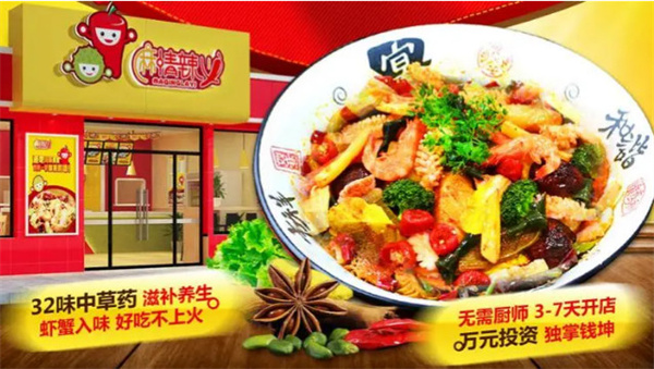 麻情辣义火锅加盟费
