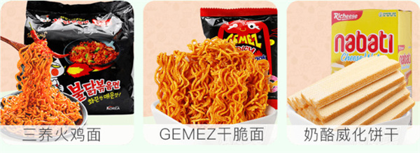 座上客零食