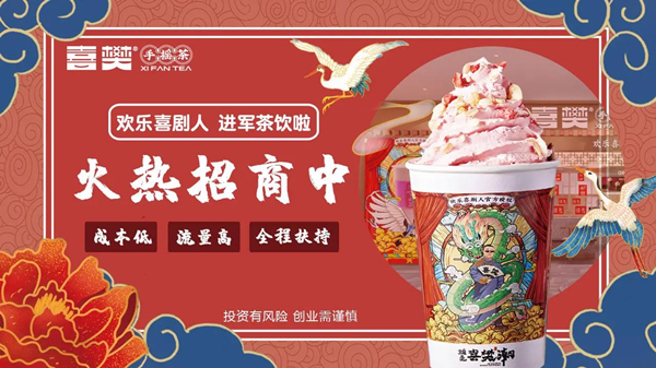 喜樊手摇茶加盟