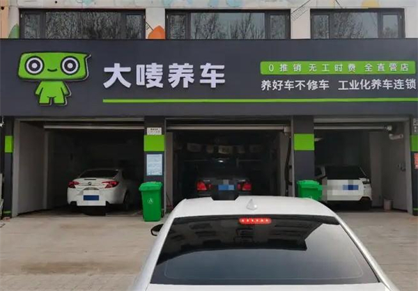 大唛养车加盟