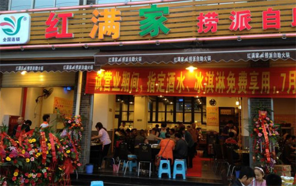 红满家火锅加盟费