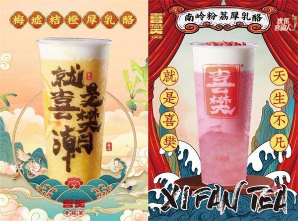 喜樊手摇茶加盟