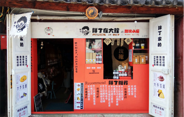 胖丁在大理加盟费