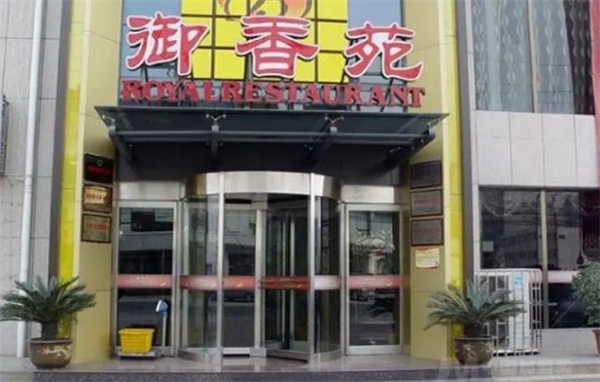 御香苑火锅加盟费