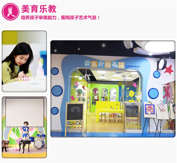 奥乐奥儿童乐园加盟