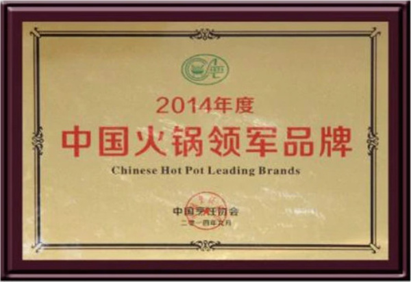 魏老香火锅加盟