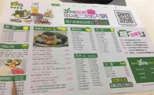 三食六趣时尚涮吧加盟费