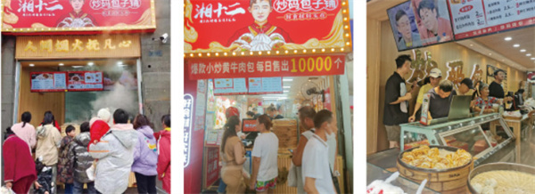 湘十二炒码包子铺加盟