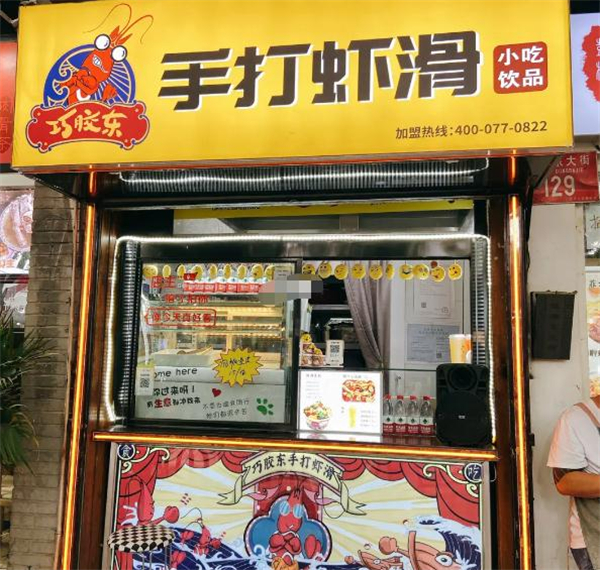 巧胶东手打虾滑加盟费