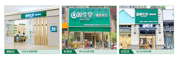 源生堂养发馆加盟费