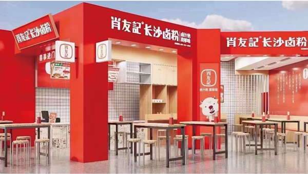 肖友记卤粉加盟费