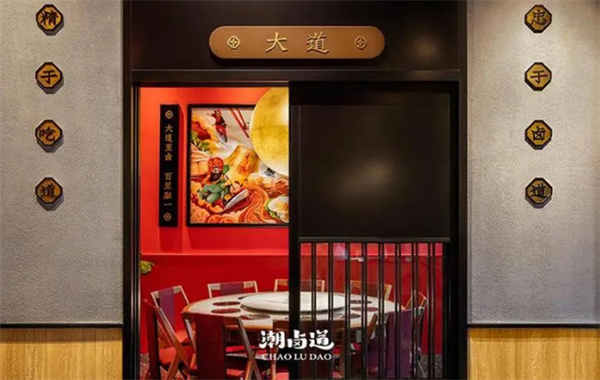 潮卤道卤水火锅加盟费