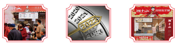 湘十二炒码包子铺加盟