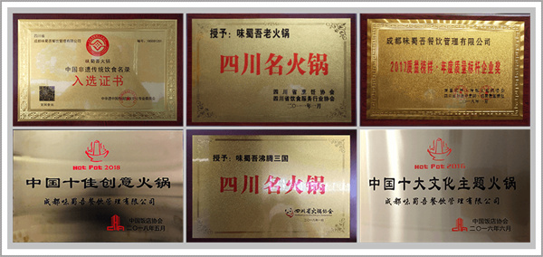 味蜀吾老火锅加盟