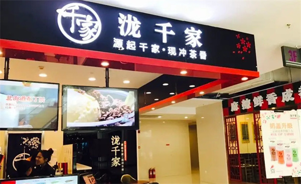 泷千家茶饮加盟费