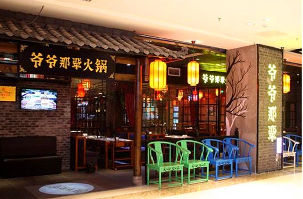 爷爷那辈重庆火锅加盟费