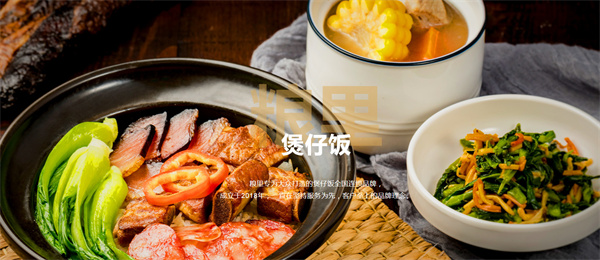 粮里煲仔饭加盟