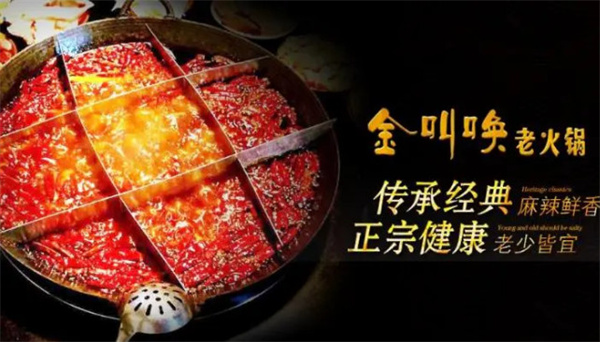 金叫唤老火锅加盟费