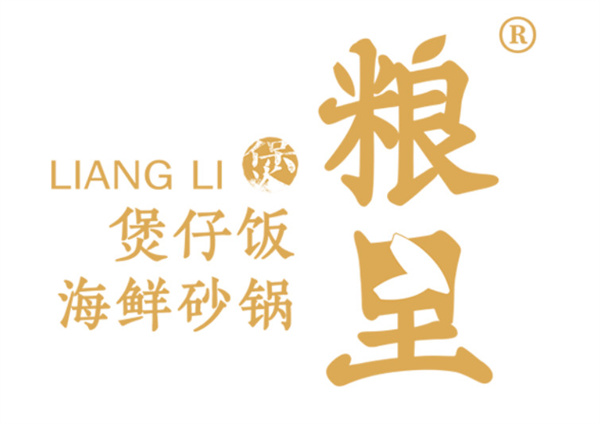 粮里煲仔饭加盟