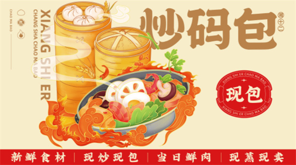 湘十二炒码包子铺加盟