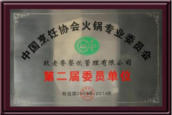 魏老香火锅加盟