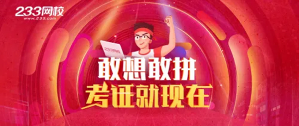 233网校