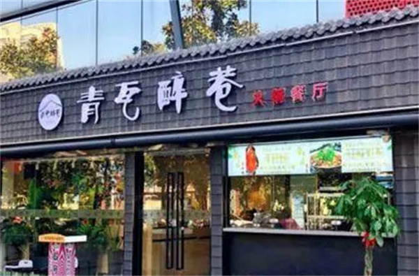 青瓦醉巷火锅加盟费