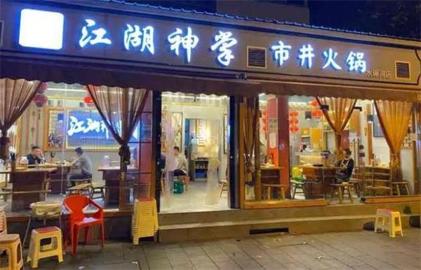江湖神掌涮卤市井火锅加盟费