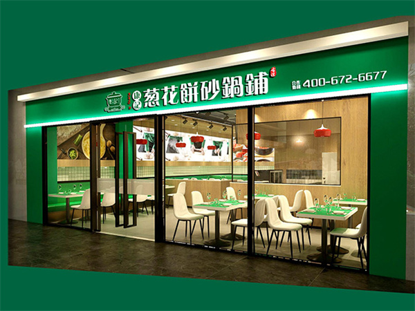 康记葱花饼砂锅铺加盟费