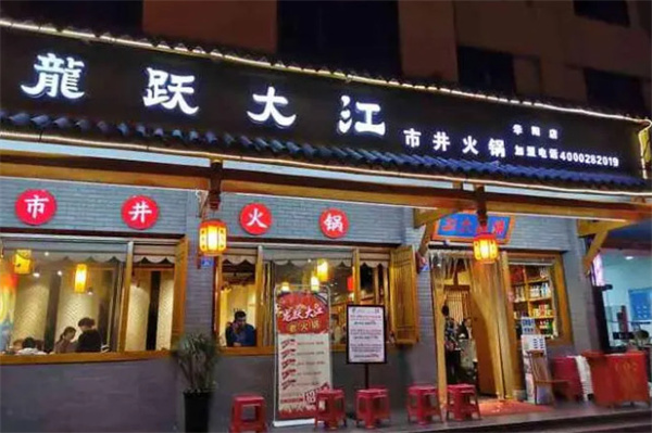 龙跃大江市井火锅加盟费