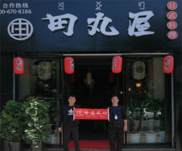 田丸屋日式料理