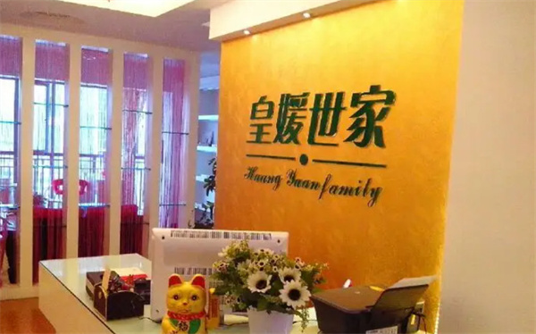 皇媛世家白转黑加盟费