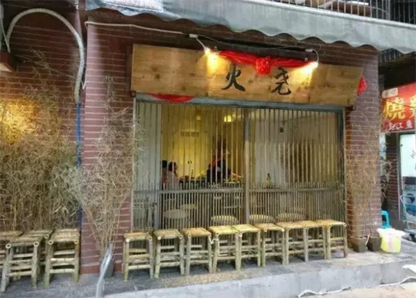 火尧火锅店加盟费