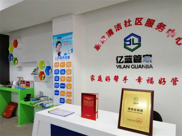 亿蓝管家加盟