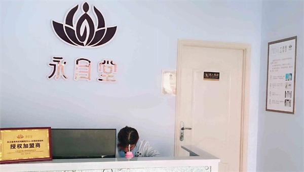永目堂加盟