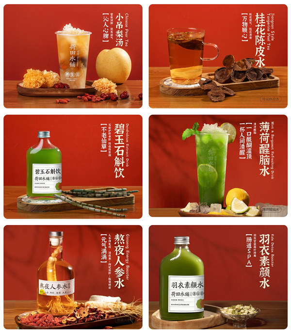 荷田水铺养生茶饮加盟