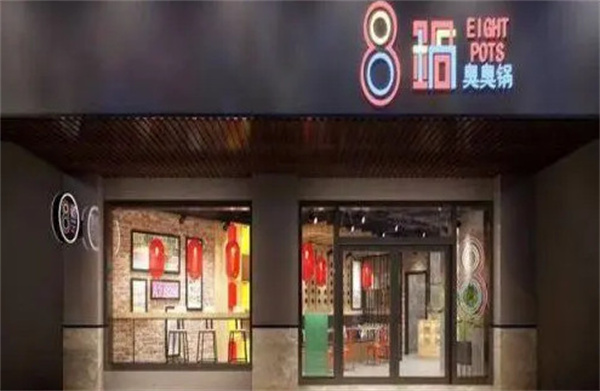 八锅臭臭锅加盟费