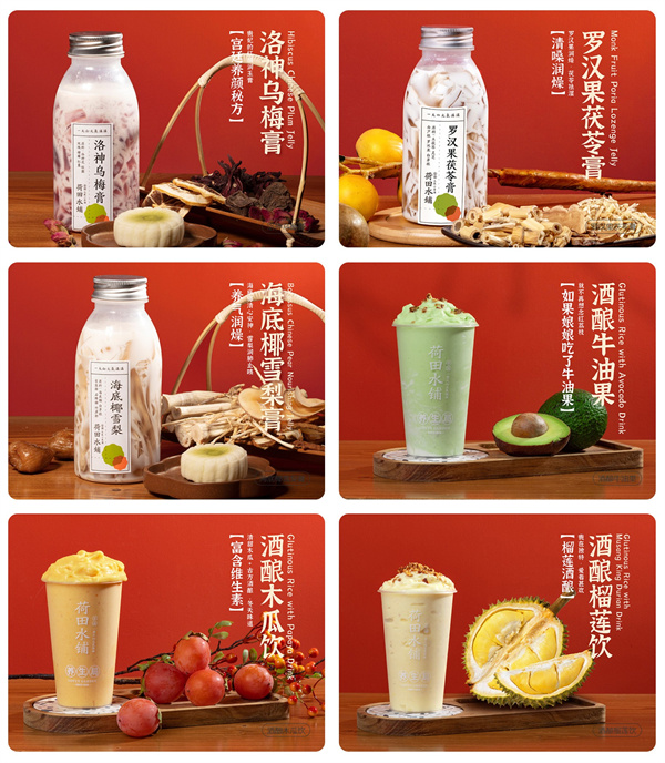 荷田水铺养生茶饮加盟