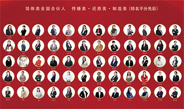 简体美减肥加盟