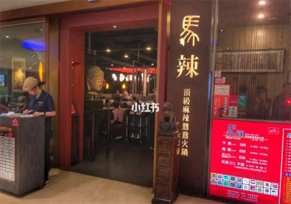 马辣麻辣鸳鸯火锅加盟费