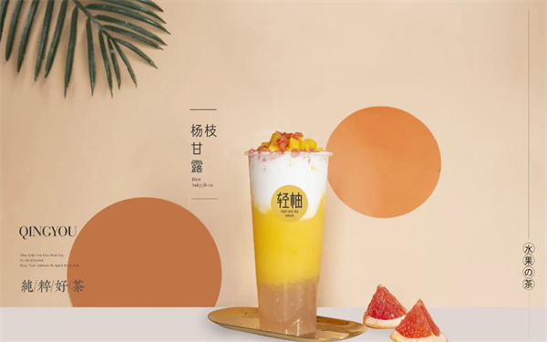 轻柚奶茶