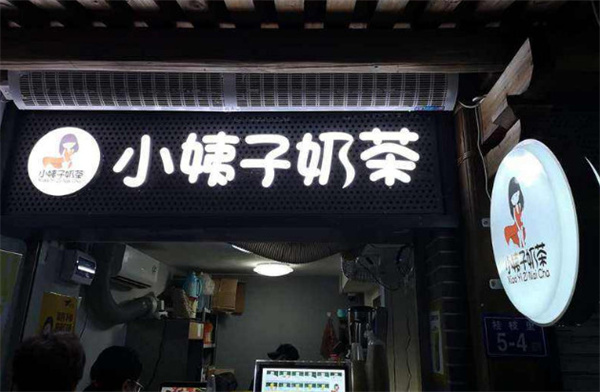 小姨子奶茶加盟费