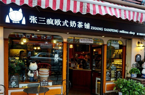 张三疯欧式奶茶铺加盟费