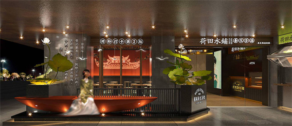 荷田水铺养生茶饮加盟