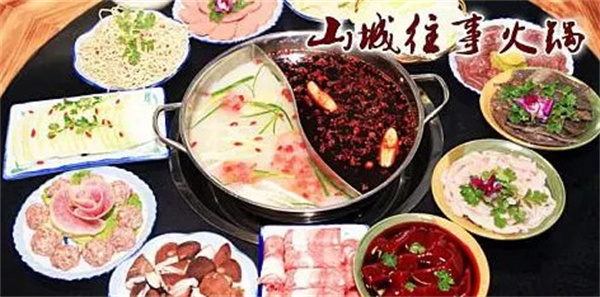 山城往事火锅加盟费