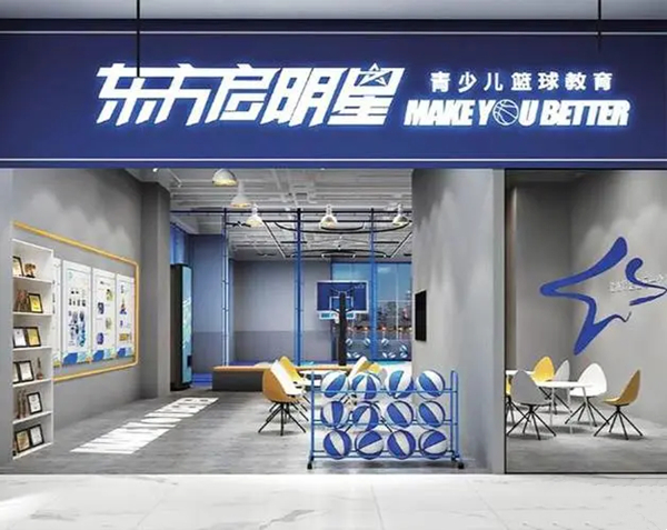 东方启明星篮球培训加盟