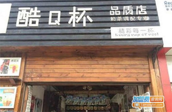 酷q奶茶店加盟费